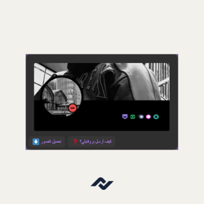 بوت بروفايل